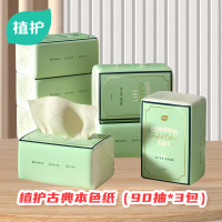 植护大包抽纸巾家用面巾纸餐巾纸婴儿擦手纸卫生纸