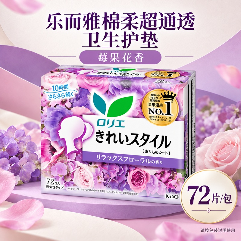 花王LAURIER乐而雅棉柔超通透卫生护垫72枚(莓果花香)3包护垫零敏肌丝薄柔滑舒适量少清香高清大图