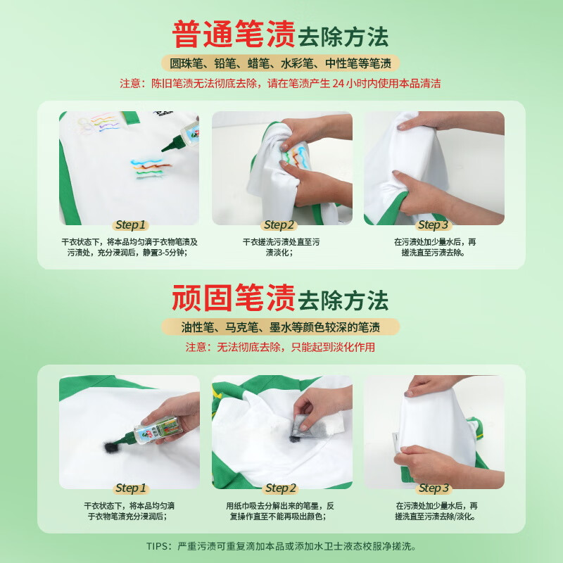 水卫士笔渍净50ml高清大图