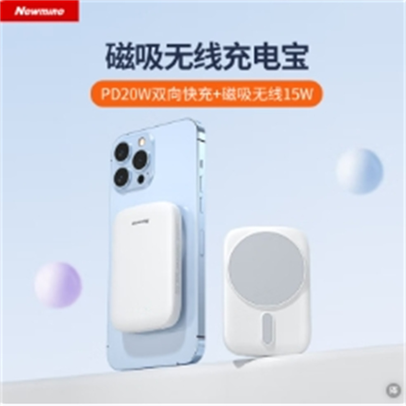 纽曼(Newmine)AL29苹果磁吸无线充电宝5000mAh(单位:个) 适用于苹果15/14/13 白色高清大图