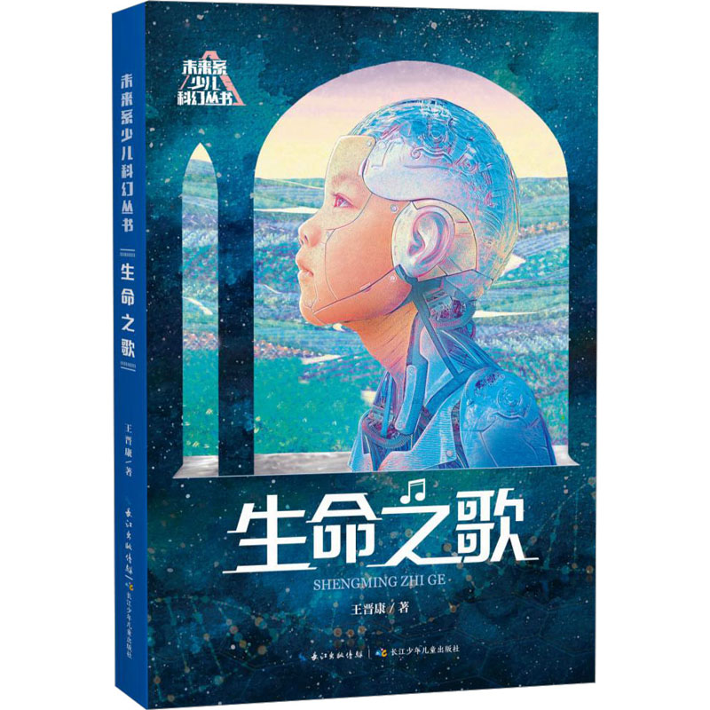 [M]生命之歌-9787572138935高清大图