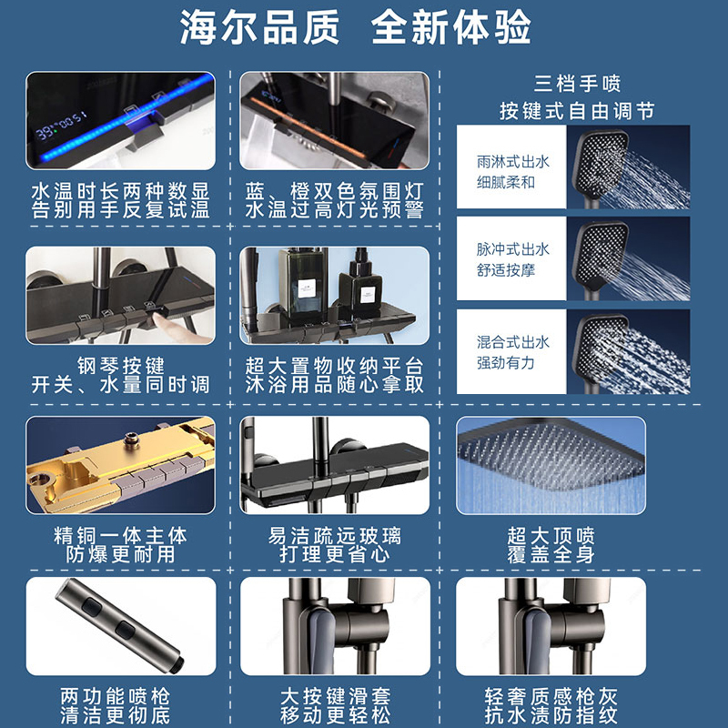 海尔Haier海尔调温四功能钢琴按键智能数显大置物台淋浴花洒VH-SL6422 智能数显