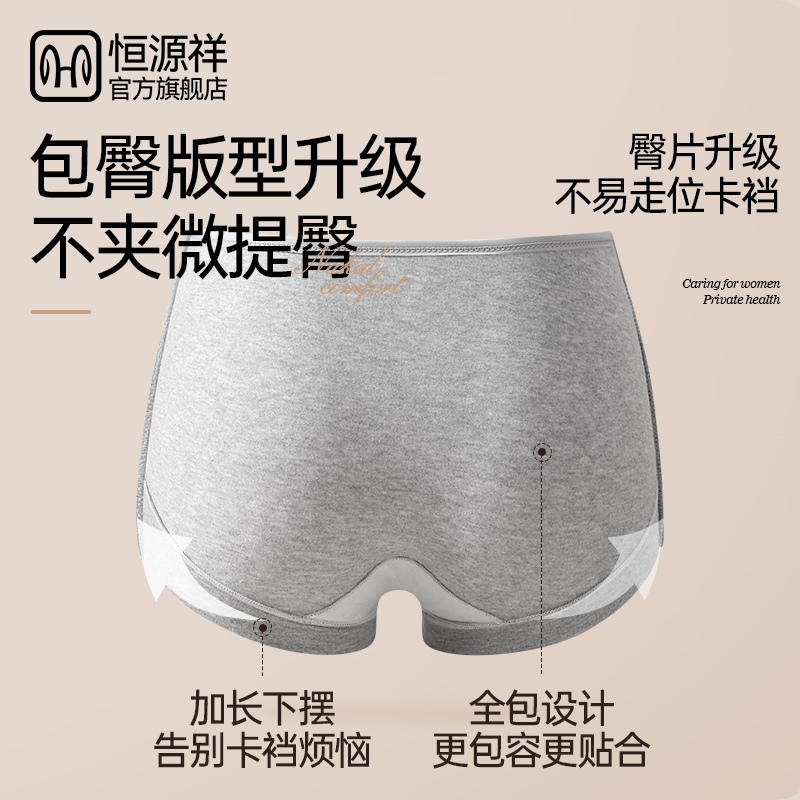 恒源祥内裤女士纯棉7a级抗菌加长档2025新款全棉底裆高腰三角短级高清大图