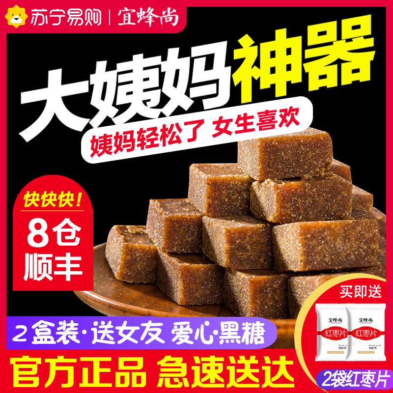 宜蜂尚黑糖姜茶大姨妈宫寒姜糖块红糖水老姜汤调理200g*2盒组合装