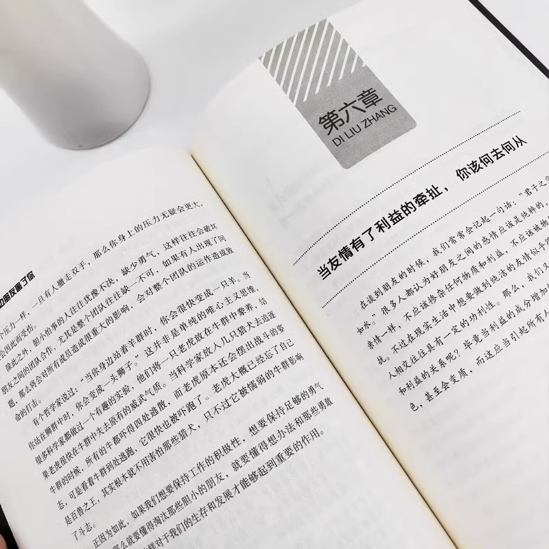 [正版]全2册 别让身边朋友害了你+别让沉不住气毁了你 为人处世之道社会心理学书籍 人际沟通说话技巧高情商沟通心计谋略高清大图
