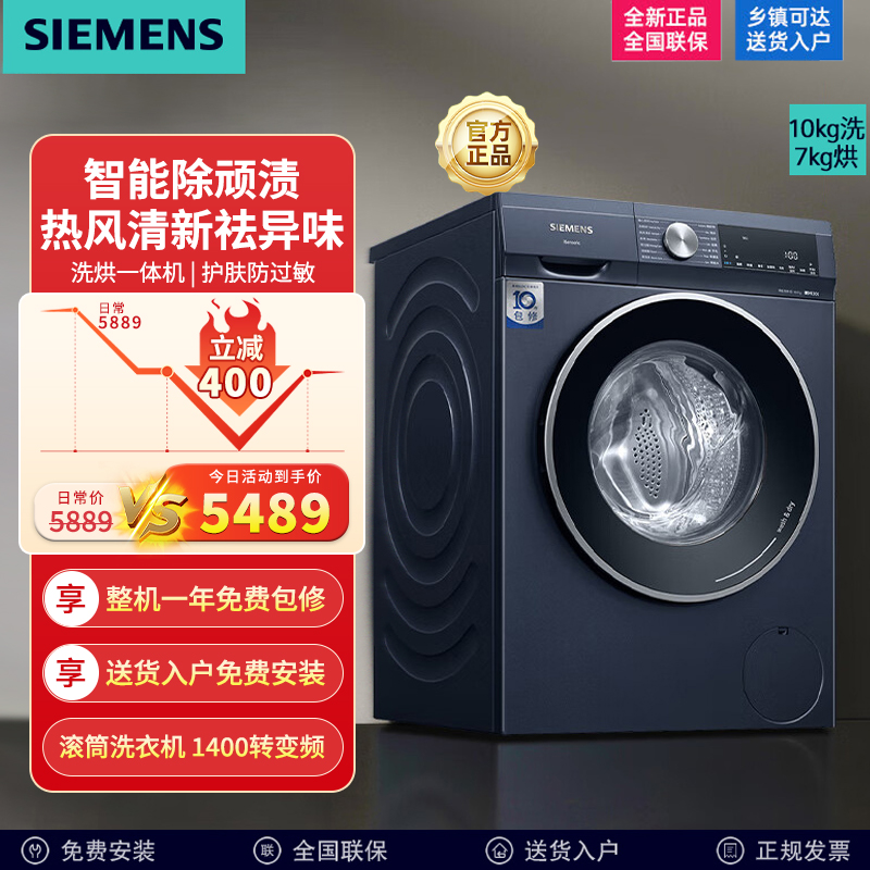 西门子洗干一体机WN54A2X10W