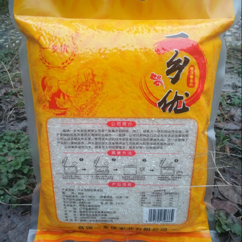 东北香米辽宁稻花香二号品种 一乡优品牌 东北大米 蟹田大米 盘锦大米 2021新米 现磨 亚真空 德国进口脱氧保鲜技术