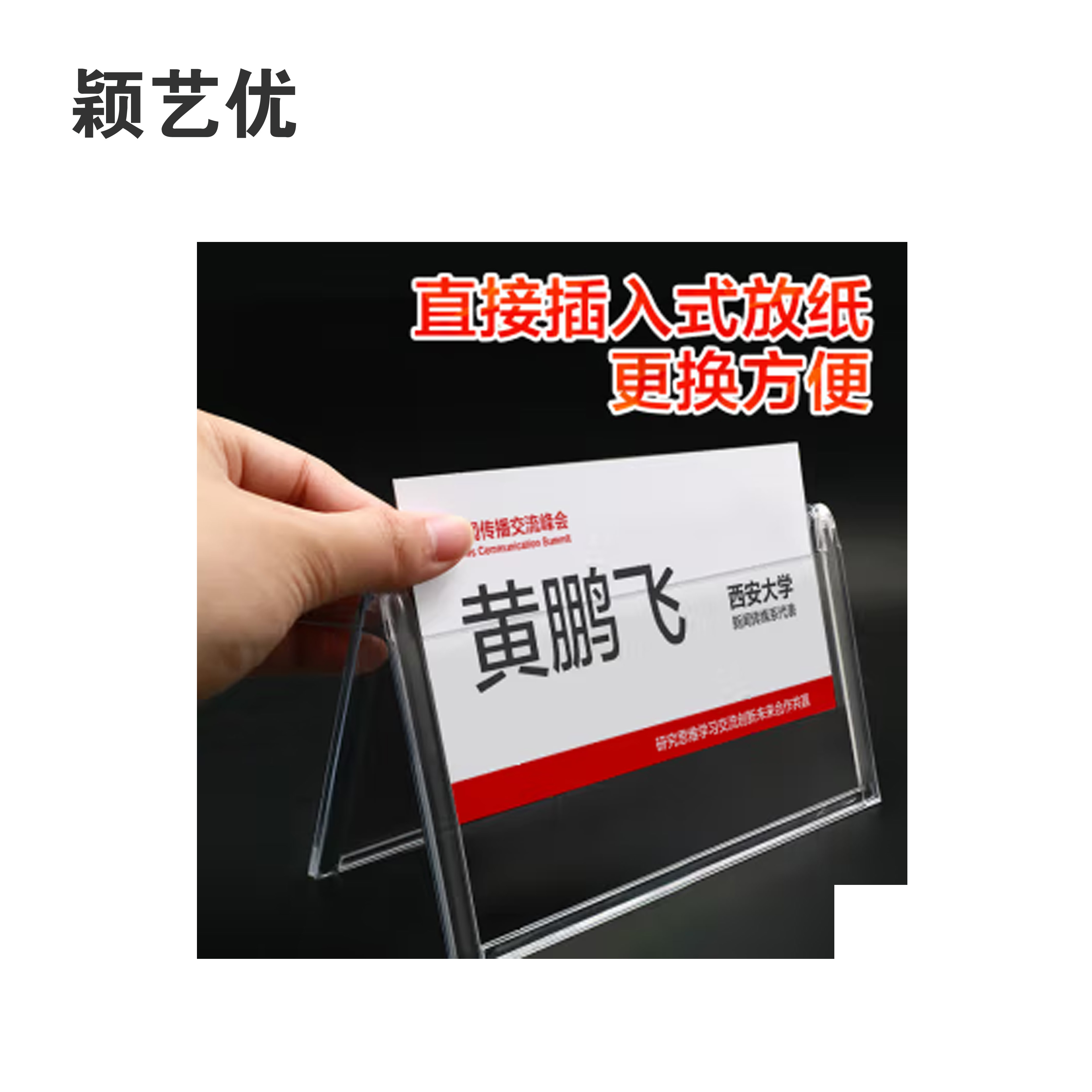 颖艺优 安防会议桌牌/三角会议台签 180x100mm 个高清大图