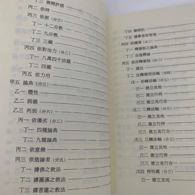 宁玛派大圆满教法 善说显现喜宴 敦珠法王谈锡永高清大图