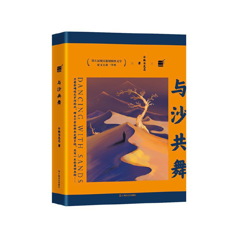 [醉染正版]与沙共舞 前华为工程师网络大神令狐与无忌职场小说高清大图