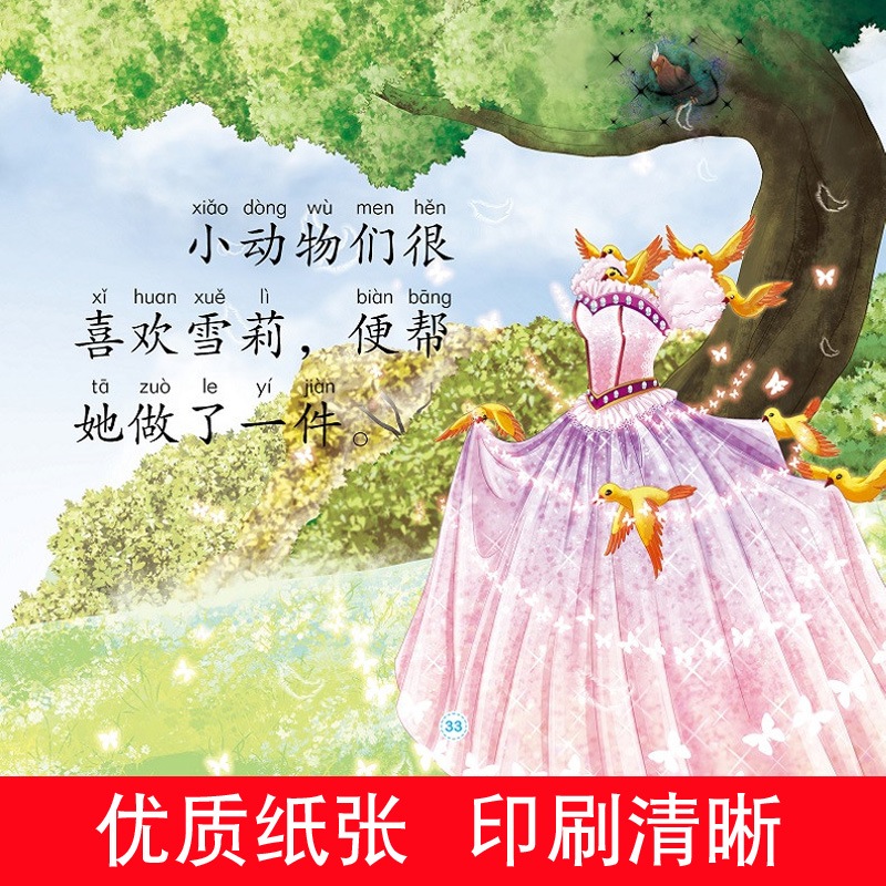 闪亮小公主全4册 [正版]大图大字我爱读闪亮小公主 梦想乐观 自信勇敢 智慧坚强 阳光爱心彩图注音0-3-6岁幼儿园一二高清大图