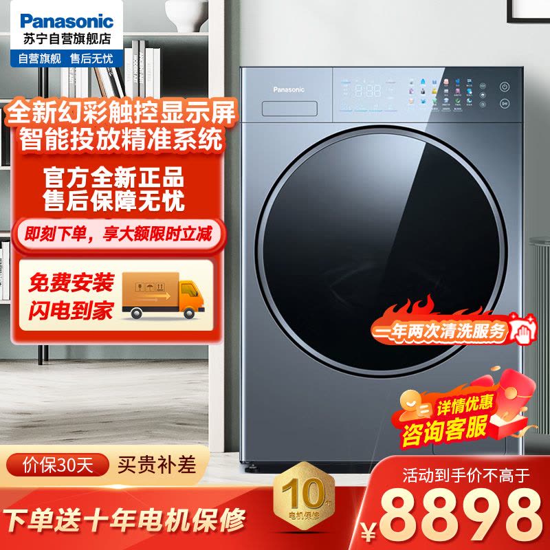 松下滚筒洗衣机XQG100-V198图片