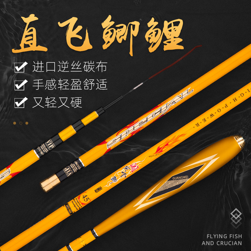 光威鱼竿超轻细鲫鱼竿4.5米5.4台钓竿37调鲫鱼竿手竿钓竿