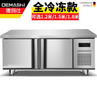 德玛仕商用不锈钢冷藏柜操作台 冷柜冷冻保鲜工作台奶茶店冰箱 工作台全冷冻 TDC-15A-1.5x0.6x0.8