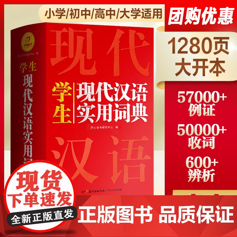 学生现代汉语实用词典2021年新版 助力小学至高中语文学习