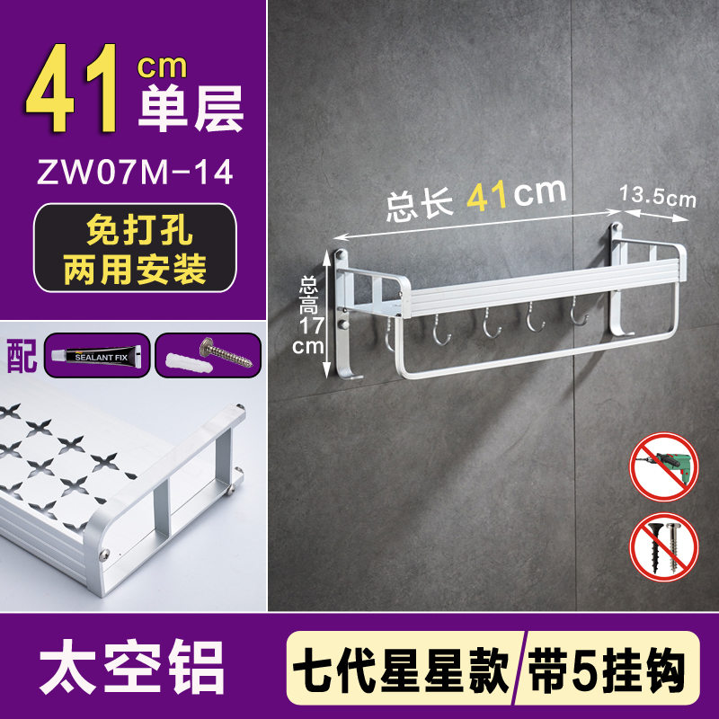 厨房置物架免打孔壁挂墙上调味瓶调料盒用品打孔式收纳多层挂架子收纳层架三维工匠 【免打孔】41cm单层
