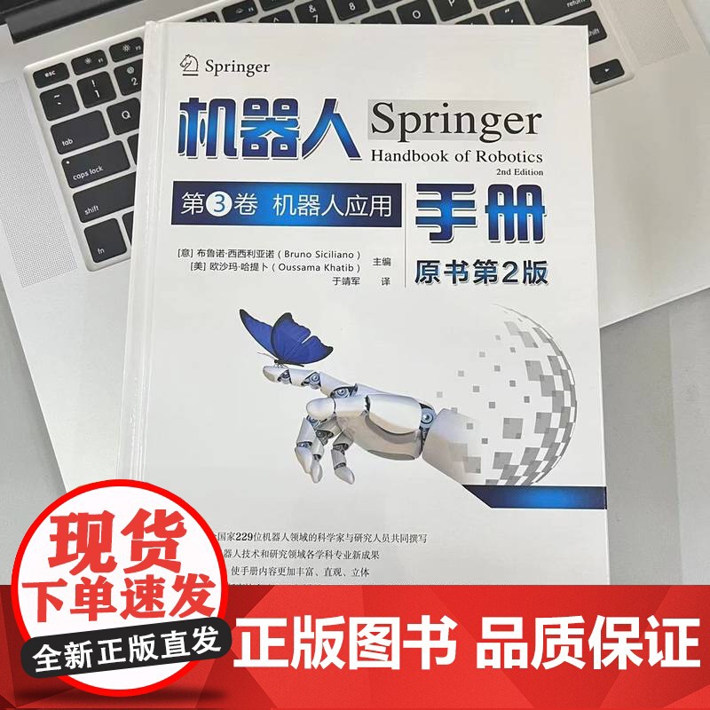 套装 机器人仿真、控制与应用+机器人手册 原书第2版 123卷 套装共4册 机器人 仿真 机器人控制 MATLAB高清大图