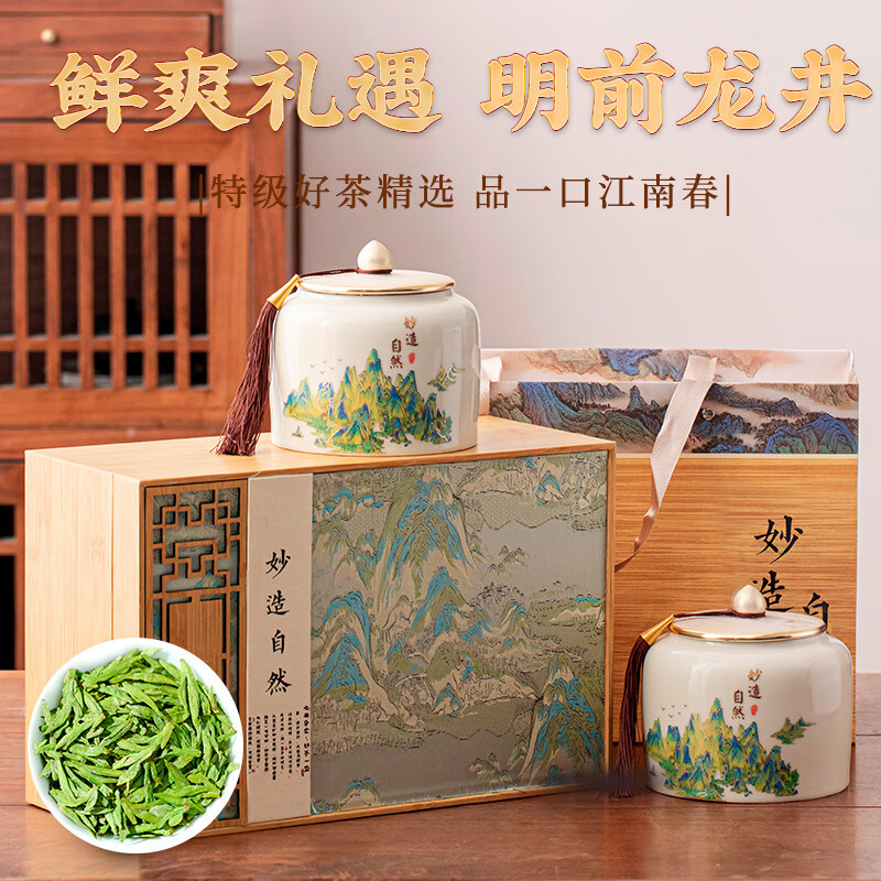 杭颂(HANGSONG)2025年绿茶茶叶组合妙造自然明前龙井茶豆香特级250g