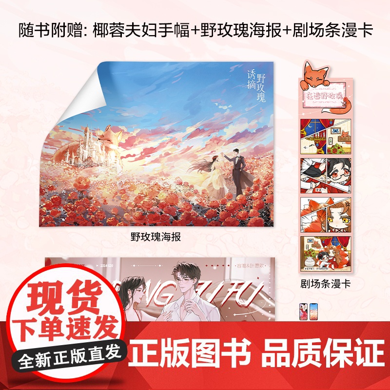 诱摘野玫瑰 一剪月 著 人气作者都市幻想代表作 新增出版番外忆初识高清大图
