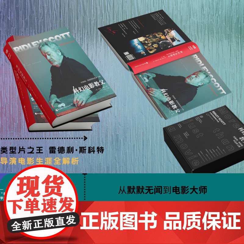 科幻电影教父 雷德利·斯科特的造梦之路 超28部电影的执导细节 幕后细节收录 美学风格分析 影人成长故事 专享影迷纪高清大图