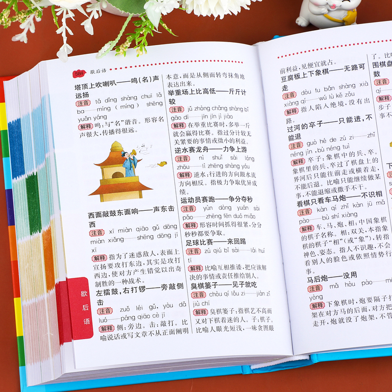 [正版]小学生多功能词典好词好句好段名人名言谚语歇后语辞典名言佳句 现代汉语新编语文通用工具书辞典全功能彩图人教版 开高清大图