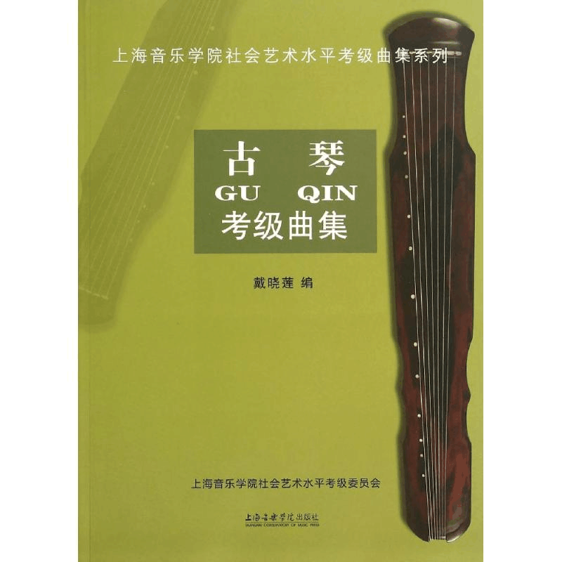 [M]古琴考级曲集-9787806929582图片