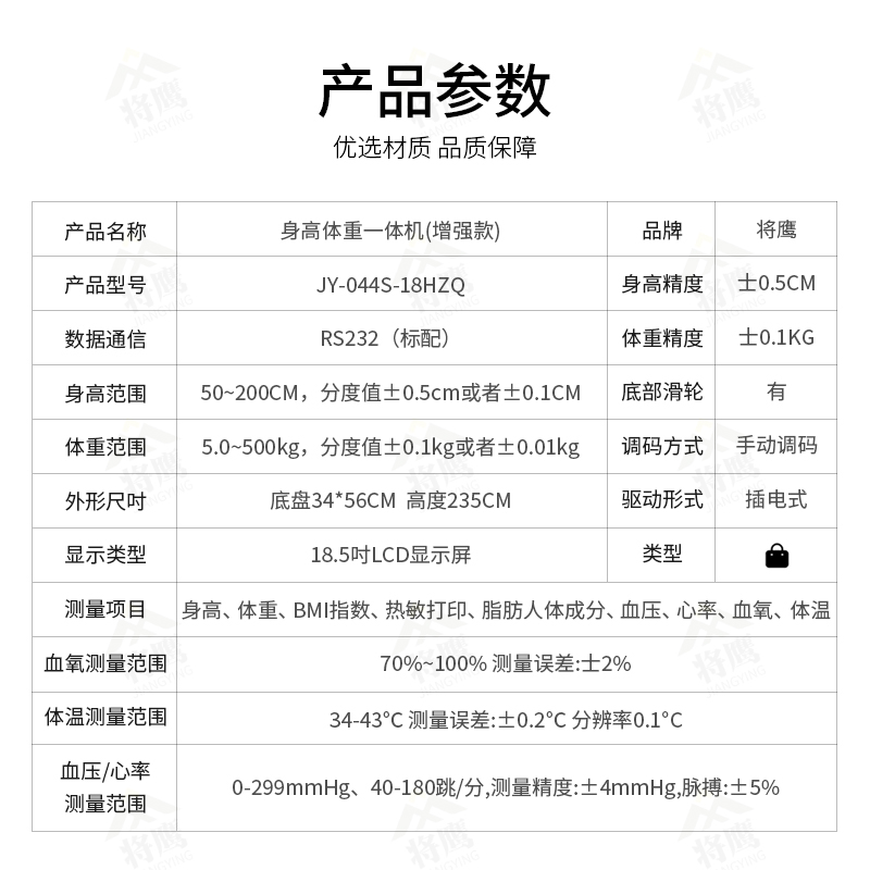 将鹰 超声波身高体重体检秤测量仪身高体重一体机增强款 JY-044S-18HZQ高清大图