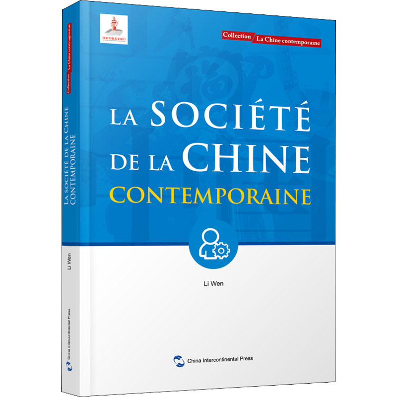 醉染图书当代中国社会9787508543963高清大图