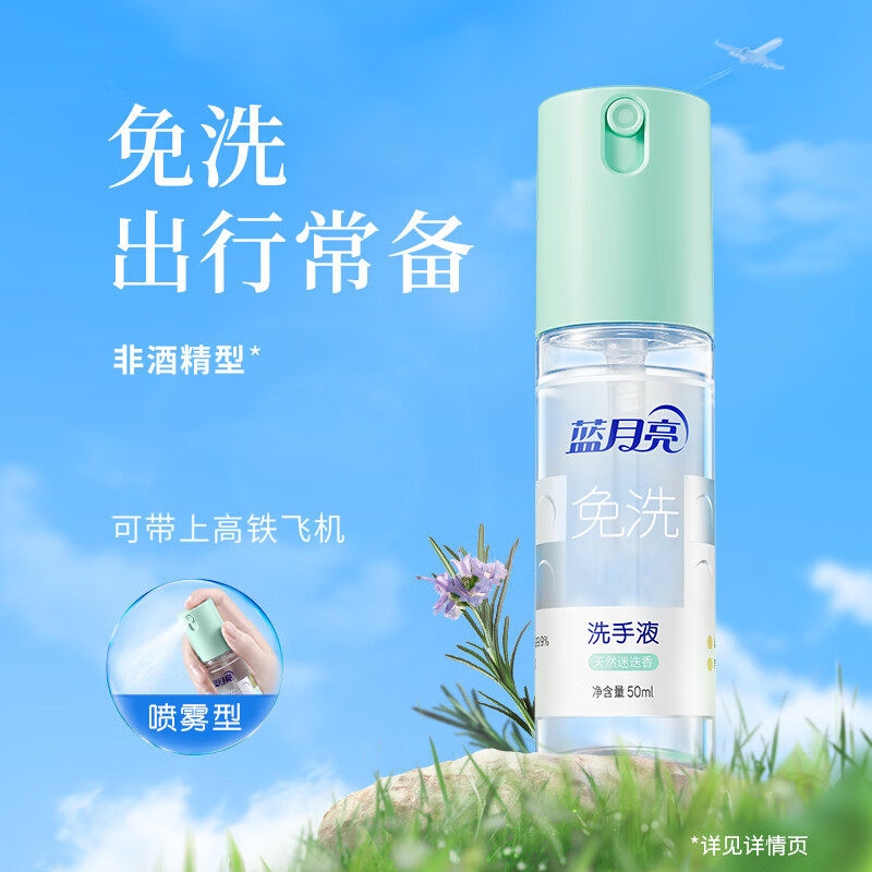 蓝月亮健康达人洗护套装高清大图