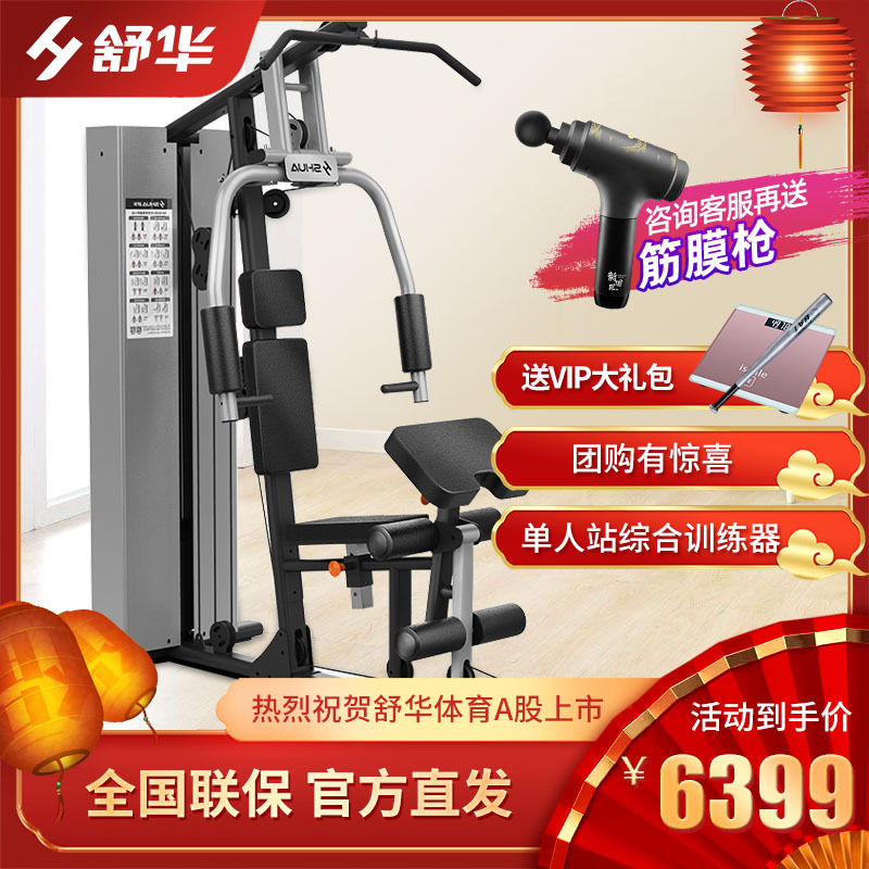 舒华单人站综合训练器高拉下拉哈克深蹲机健身房力量运动器材5201
