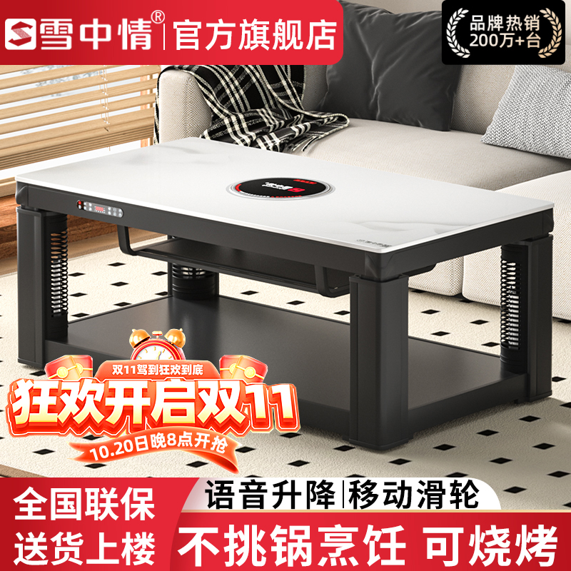 雪中情取暖桌烤火桌茶几一体电暖桌电暖炉客厅家用多功能电烤桌长方形电烤炉烤火炉电炉电暖器取暖器W25水晶浮雕1.38米