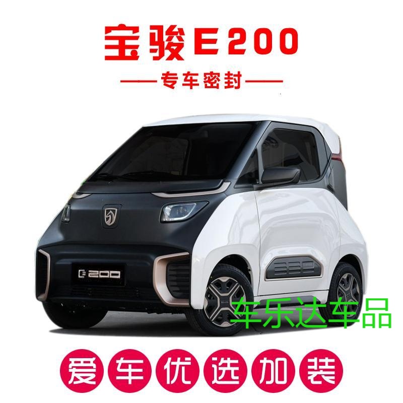 宝骏e200专用汽车密封条 车隔音条 全车装饰防尘胶条改装参数配置