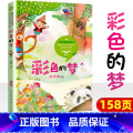 彩色的梦 【正版】小学同步阅读二年级上册下册课外书开满鲜花的小路好天气和坏天气青蛙卖泥塘太空生活趣味多小毛虫小柳树空虫册