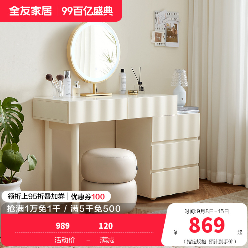 全友家居奶油风梳妆台宽大台面实木桌腿三色妆镜轻奢化妆桌妆台凳