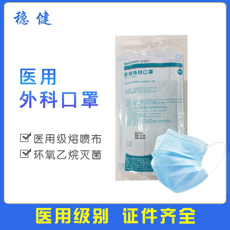 稳健医用外科口罩 10只装(100只)