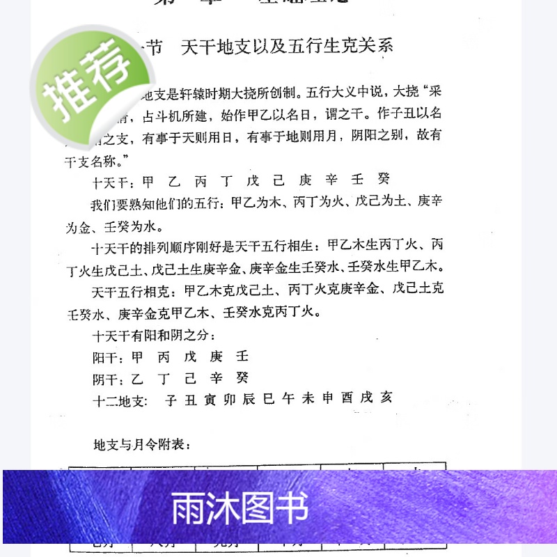 八字预测革命 李元 著高清大图