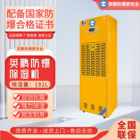 英鹏(GYPEX)防爆除湿机BCF-7192C适用于工厂、仓库、制造车间等大型场所