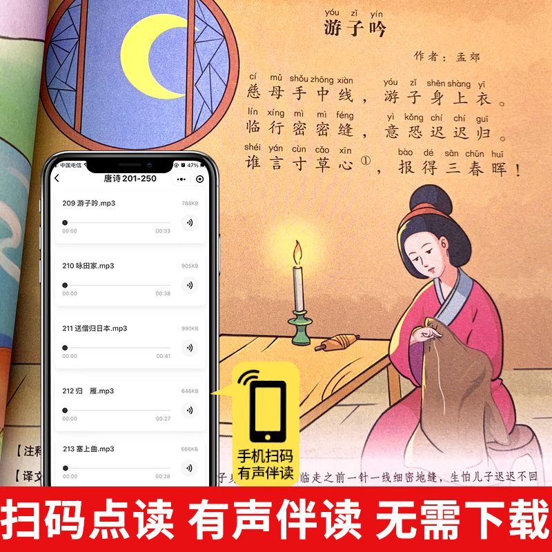 [醉染正版]6册 完整注音版唐诗三百首幼儿早教小学生国学启蒙全套儿童三字经千字文弟子规经典正版全集古诗300首宋词三百首高清大图