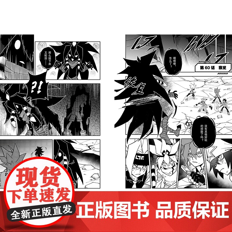 赠精美海报1张 凹凸世界第8卷 七创社热血少年动漫画书高清大图