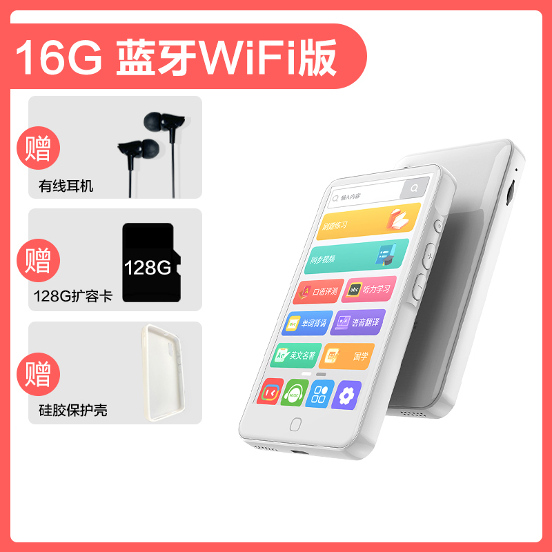 锐族H3 16G蓝牙版+128G存卡听力宝英语学习机随身听MP3考研神器智能复读练习分级口袋小初高中同步课内教材无需联网