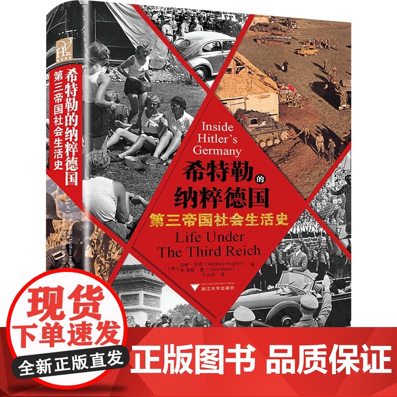希特勒的纳粹德国(第三帝国社会生活史)(精)高清大图