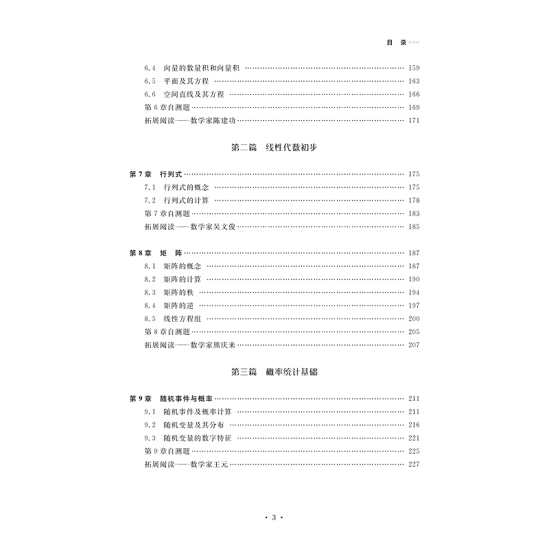 醉染图书高职工程数学9787308214940高清大图