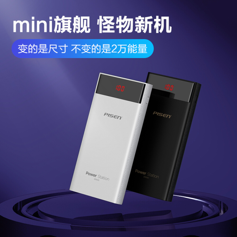 品胜TS-D199移动电源白20000毫安/双USB输出/LCD电库二代(个)