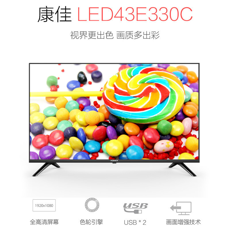 康佳(KONKA)LED43E330C 43英寸 全高清 窄边 LED液晶平板电视机