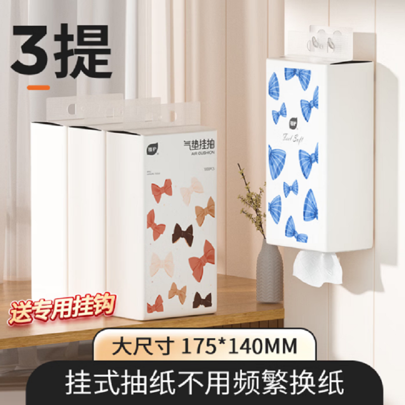 植护气垫挂抽纸巾蝴蝶结140*175mm4层250抽*3提/箱