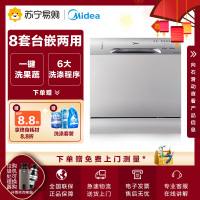 美的(Midea)8套洗碗机 WQP8-3801-CN 立式嵌入式两用 智能超快洗双层中式可调碗篮高温干燥