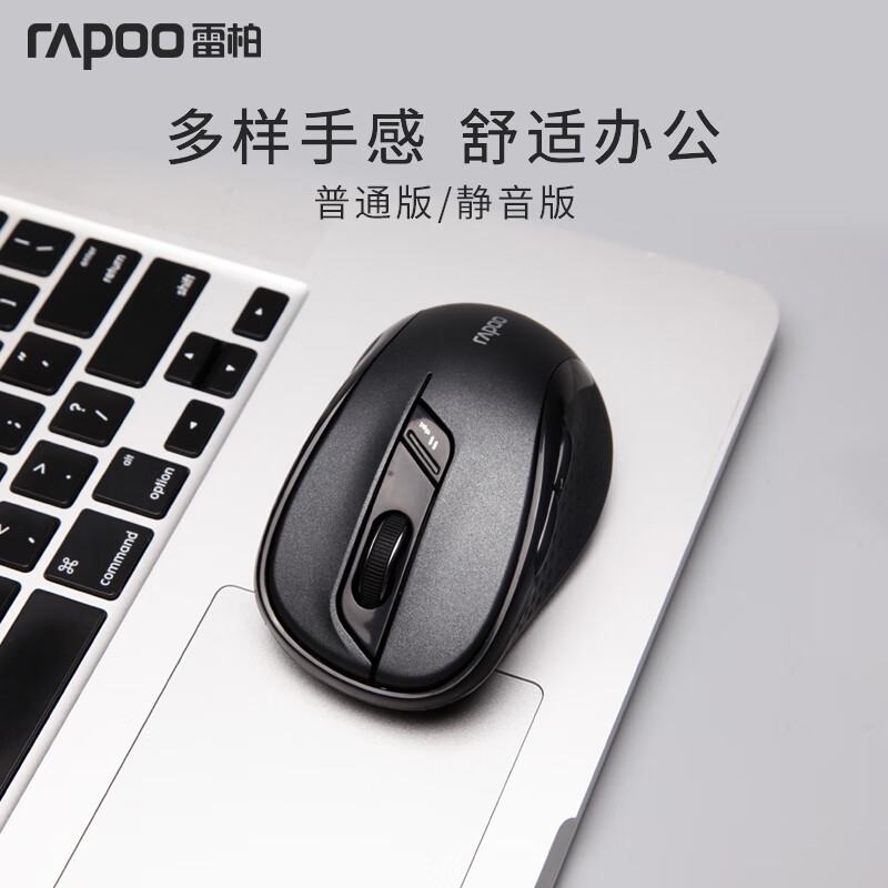 雷柏 M500S 无线充电版鼠标