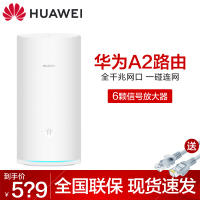 华为(HUAWEI)A2路由器 双千兆/ 一碰连2200M三频四核/高速路由/wifi穿墙/适合光.纤大户型/IPv6电竞路由 5G/5g双频优选 六颗信号放大器高速穿墙王信号