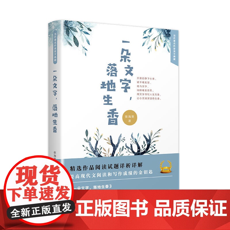 一朵文字,落地生香高清大图