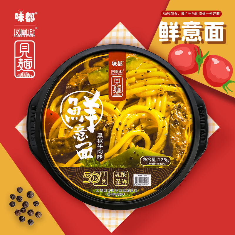 味都牌非油炸乌冬拌面番茄肉粒/黑椒牛肉鲜意面 /回味葱油/香辣葱油*1盒 方便速食 即食意面 复刻餐厅